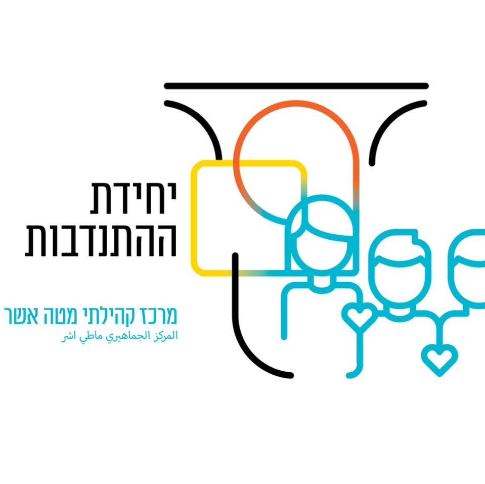 סמל יחידת ההתנדבות 